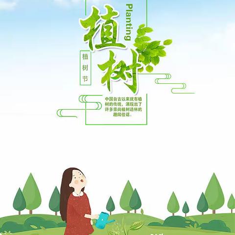 北小一（4）班3月12日让绿色的希望从校园萌芽