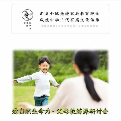 【四川省攀枝花市】2022年5月1日—3日《父母教练课》研讨会开启！