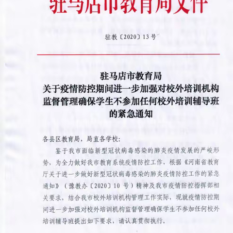 关王庙中心校巡查学区内校外培训机构，确保学生不参加任何校外培训辅导班。