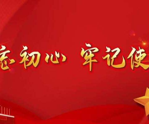 不忘初心赴一线，牢记使命勇担当———关王庙中心小学抗疫之路