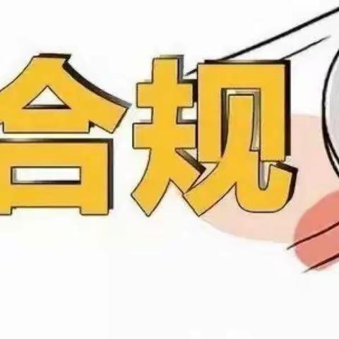 工行伊金霍洛支行团支部开展青年员工合规教育线上学习交流会