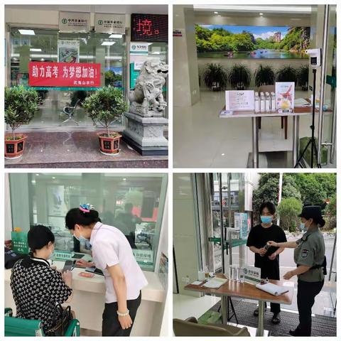 南平分行武夷山市支行营业部——助力高考   暖心同行