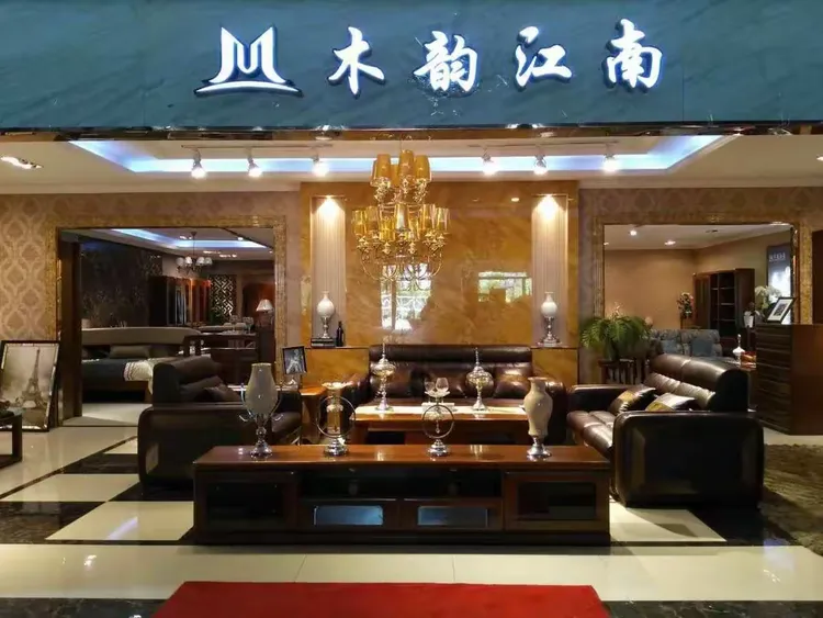 木韵江南纯实木家具