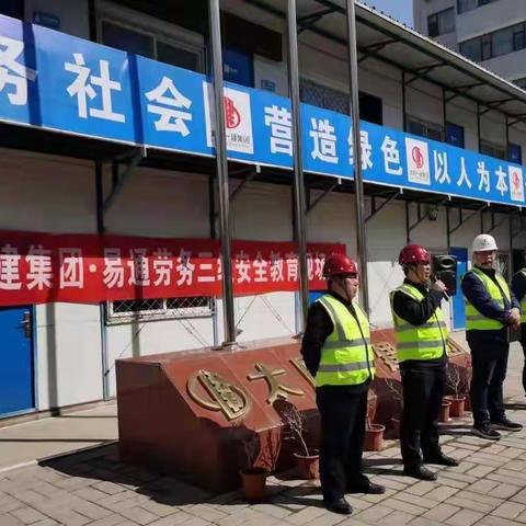 市建一公司棚改项目三级安全教育