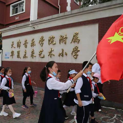 庚续红色血脉、汇聚奋进力量--天音附小华夏未来艺术小学红色之旅系列活动