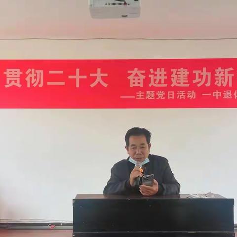 学习贯彻二十大   奋进建功新征程——黎川一中退休教师党支部举行主题党日活动