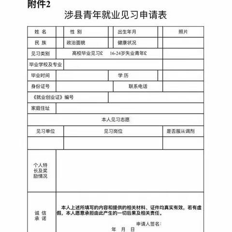 共青团涉县委员会关于2023年青年就业见习报名公告