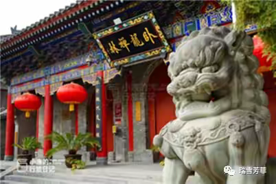 诗话西安          瑞雪芳菲 大美西安第一季人文景观（20）卧龙寺