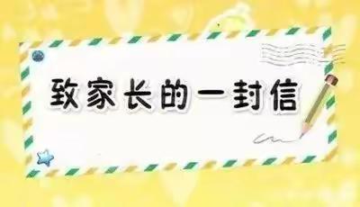 大同市平城中学校致广大家长朋友一封信