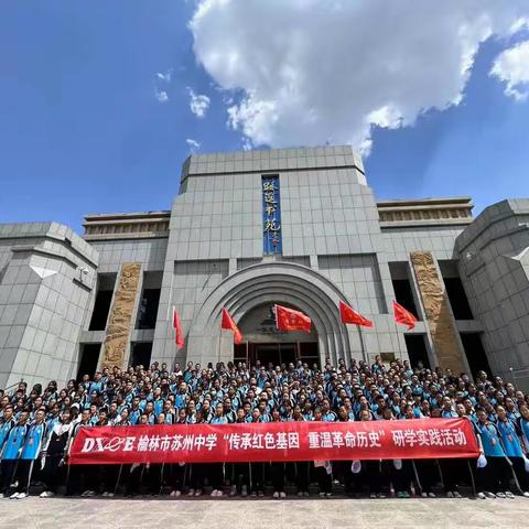 苏州中学7年级25班“传承红色基因  重温革命历史”研学实践活动