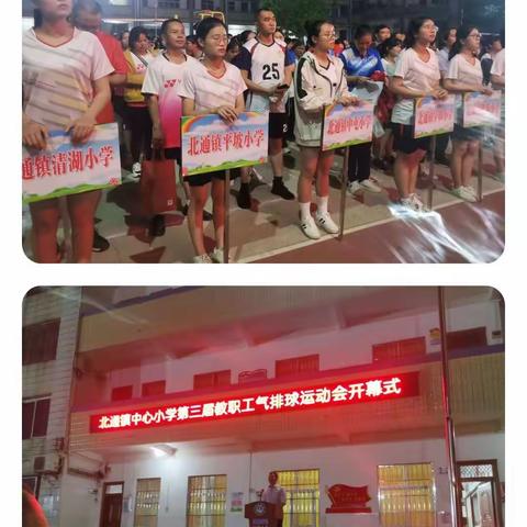 “展现教师风采，弘扬体育精神”——2022年北通镇中心小学教职工气排球运动会