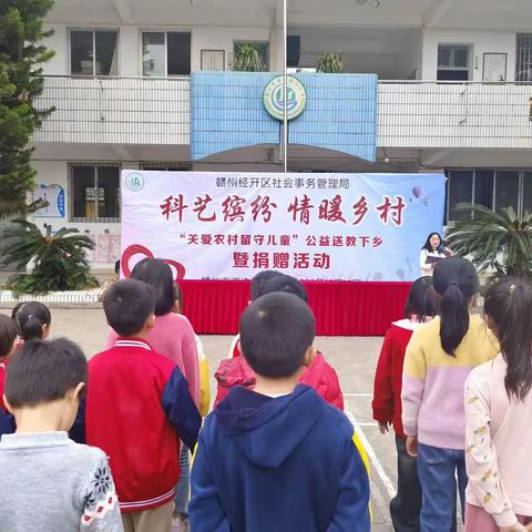 科艺缤纷，情暖乡村——记局青少年校外活动中心为湖边横江小学公益送教暨捐赠活动