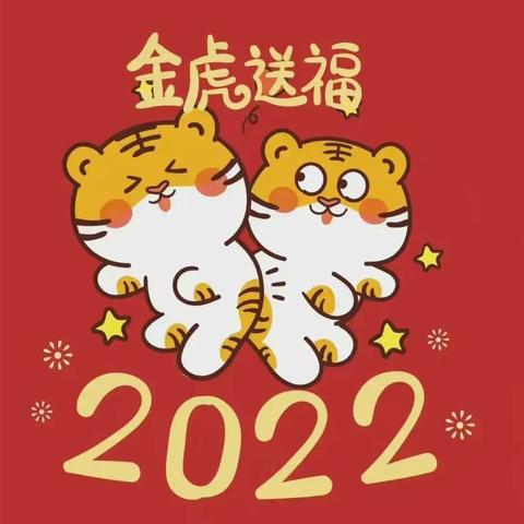 “迎新年，庆元旦”兴合幼儿园大一班新年庆祝活动