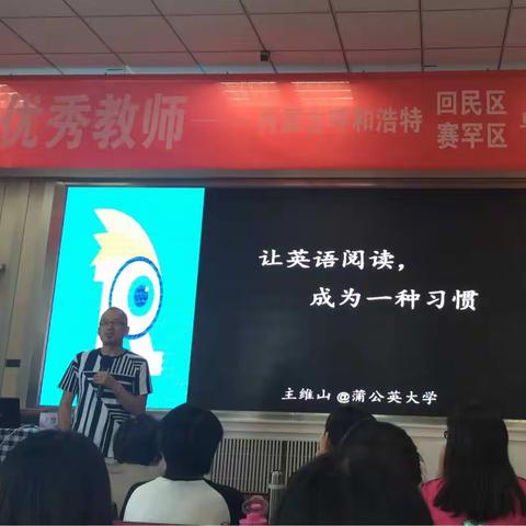 “做一名幸福的优秀教师”—假期研修第三天