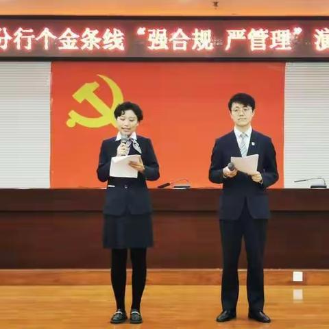 中国银行开封分行举办个金条线“强合规 严管理”演讲比赛
