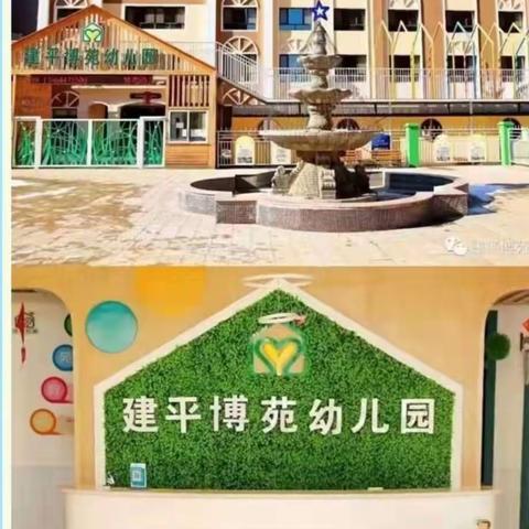 建平博苑幼儿园——“寻春迹”亲子春游活动