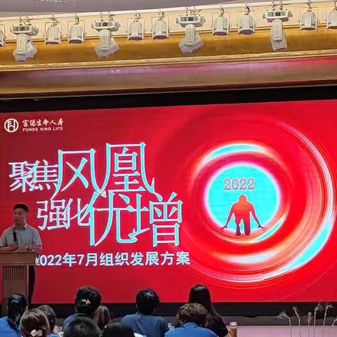 大庆中支2022年“聚焦凤凰 强化优增”培训启动大会