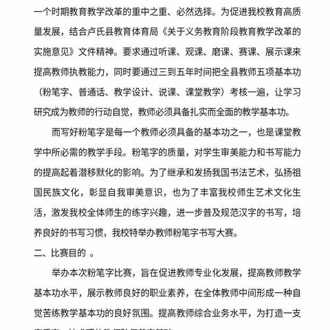 舞动粉笔，秀出风采——横涧二中教师粉笔字大赛活动纪实