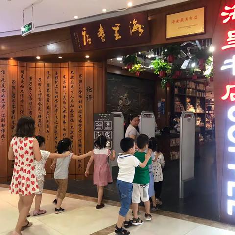 威曼少儿艺术家园社会实践活动—走进书店 爱上阅读