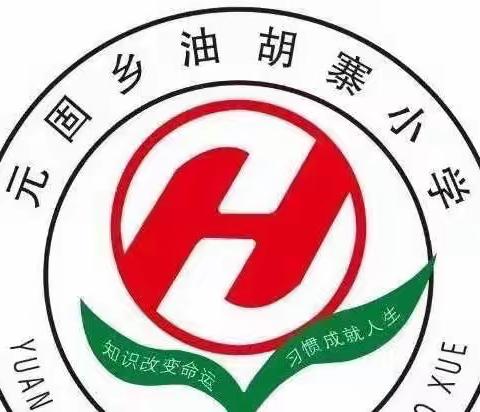 肥乡区油胡寨小学—七彩假期之简笔画篇