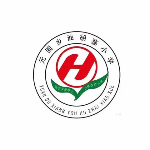 肥乡区油胡寨小学—七彩假期之阅读红色书籍篇