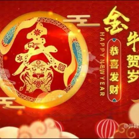 巨口铺镇田家完小新年祝福