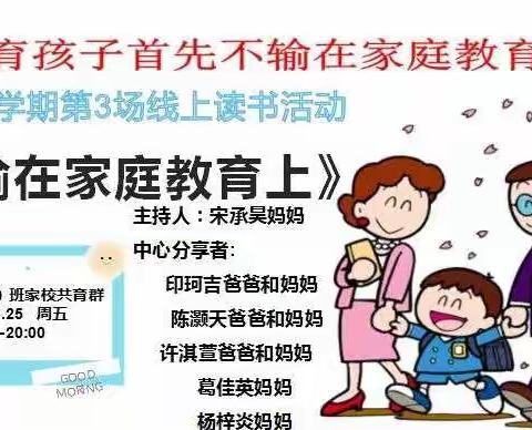 吴塘实验学校四2班线上读书活动——《二胎之间关系敌对因为父母偏心》