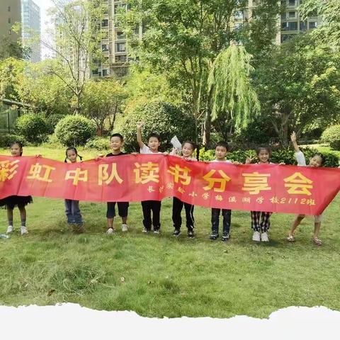 “强国有我，争做时代好少年！”读书会          --- 长沙市实验小学梅溪湖学校二年级12班