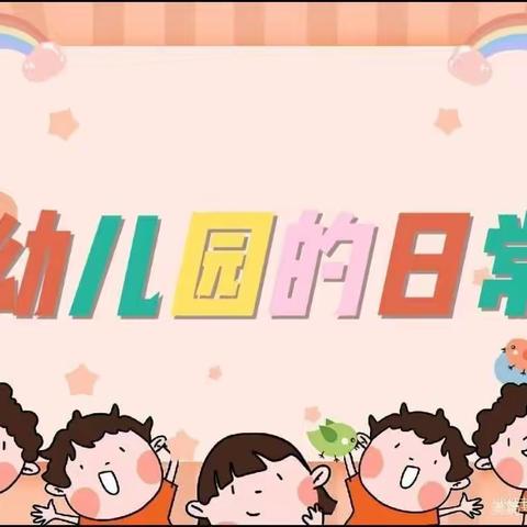 🌈双牌县第一幼儿园小一班第十四周精彩分享✨