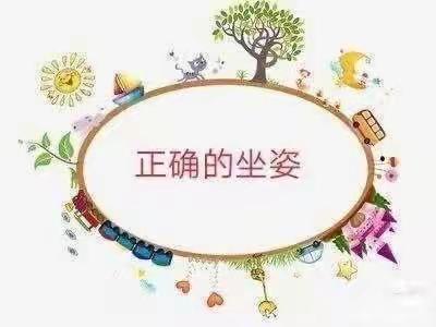 幼小衔接我们在行动—《幼儿的好习惯养成坐姿、握姿及口才演讲》