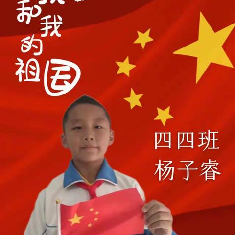 中心附小四四班杨子睿国庆假期作业