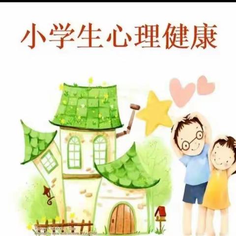 新学期，心健康——大柳树小学心理健康教育主题班会活动