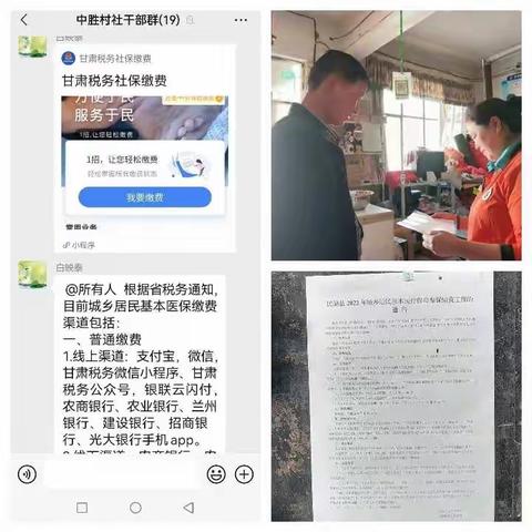 【昌宁镇中胜村】为民服务守初心 医保宣传有温度