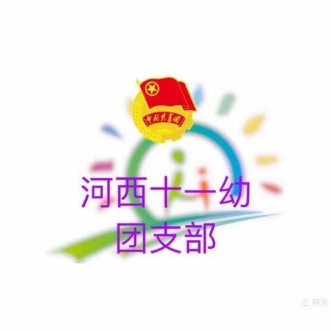 河西十一幼社区早教活动——国学