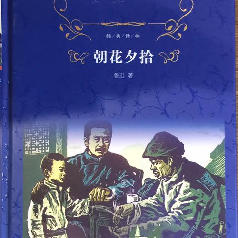 文学名著