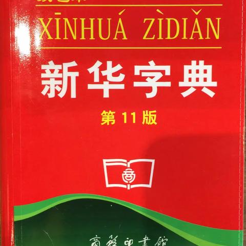 中小学生工具书，字典，词典，速查手册