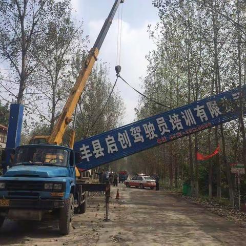 丰县：拆除龙门架确保公路安全畅通