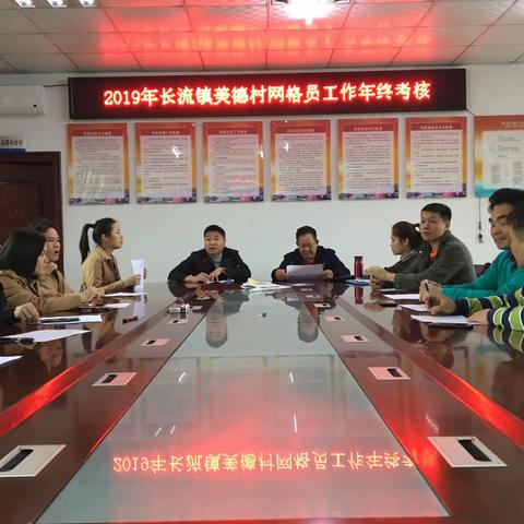 向优秀的人学习，向优秀的人看齐——区网格中心开展2019年度社区网格员年终考核工作