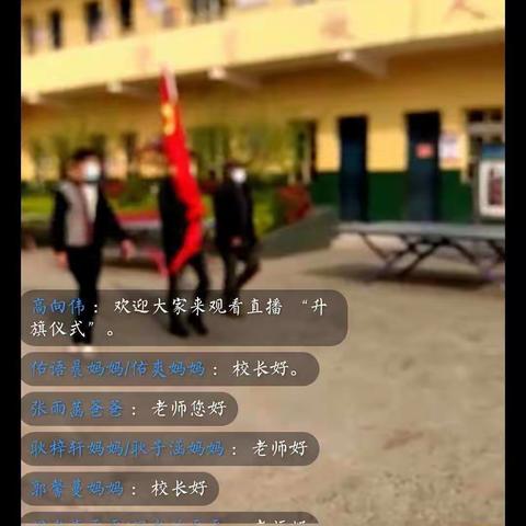 蟒川小学举行线上升旗仪式