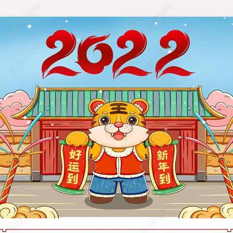 康乐幼儿园“庆元旦、迎新年”主题系列活动