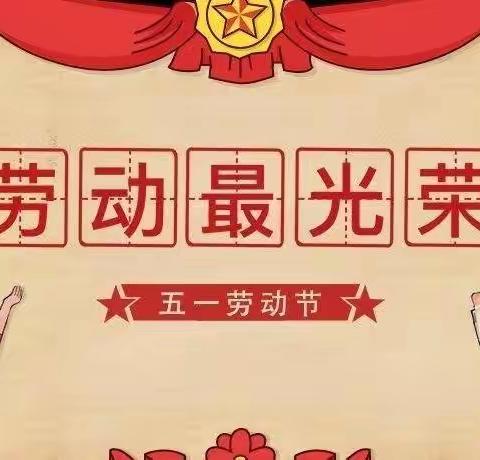 “喜迎二十大，劳动最光荣”主题活动——第十五小学五年级（9）班