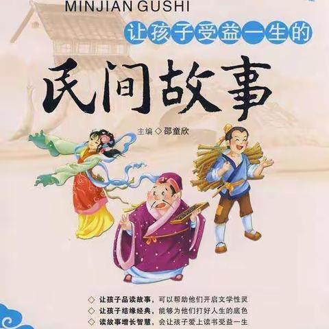 以阅读滋养人生    以故事熏陶学生———贾家寨小学五年级讲民间故事活动