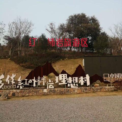 畅游博山红叶柿岩景区2021.11.15