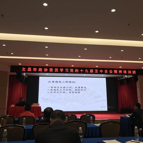 致公党文昌市委员会12人参加党的十九届五中全会精神