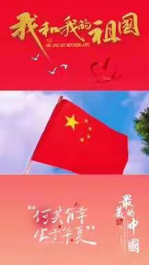 喜迎二十大，童心迎国庆。