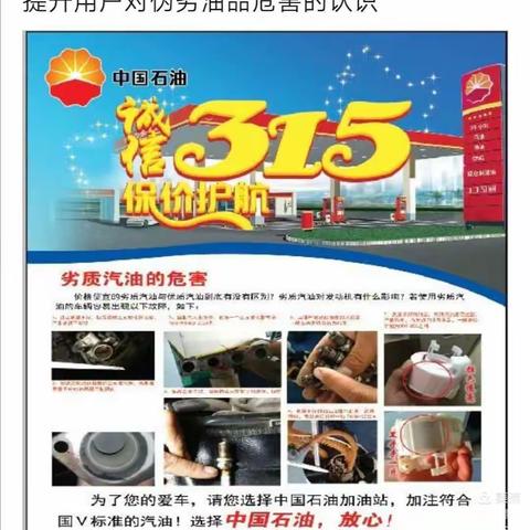 中国石油甘肃销售酒泉分公司天天3·15