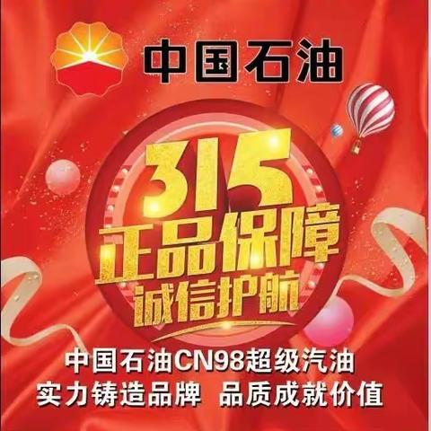 诚信“3.15”，每一滴油都是承诺