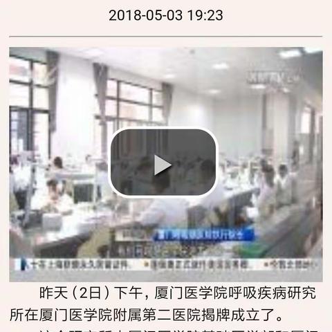 厦门医学院呼吸疾病研究所揭牌