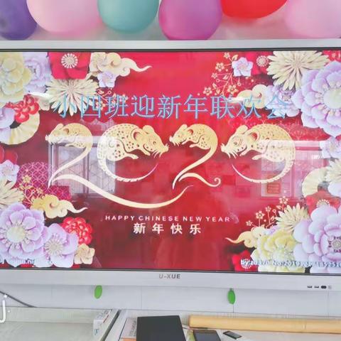 慎城镇幼儿园小四班“庆元旦.迎新年”联欢会