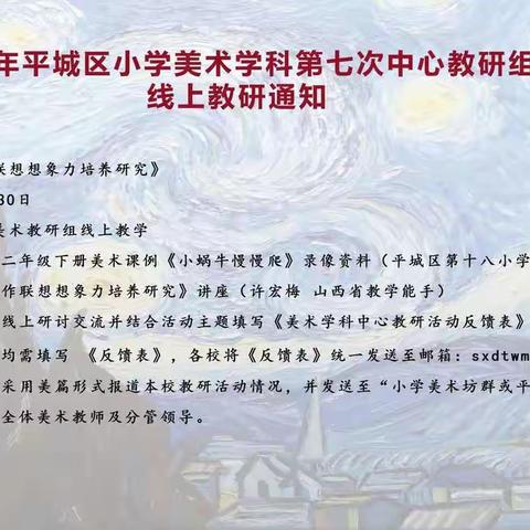 2022年大同市平城区14校开源校区参加小学美术学科第七次中心教研组线上教研活动